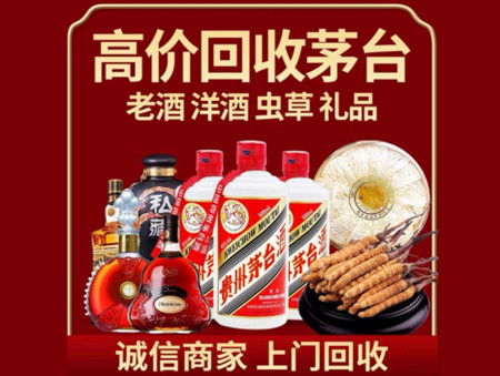 ​菏泽巨野名酒回收多少钱？