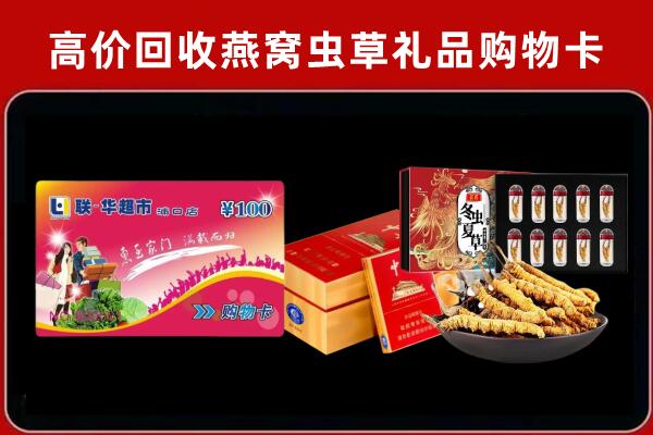 菏泽巨野回收礼品卡